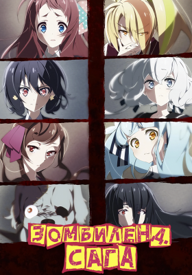 Zombieland-Saga