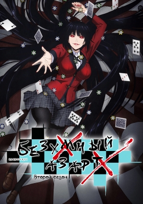 Kakegurui-Second-Season