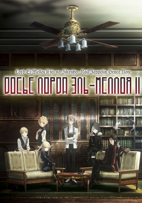 Lord-El-Melloi-II-sei-no-Jikenbo-Rail-Zeppelin-Grace-Note