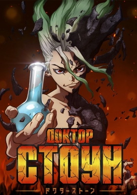 Dr.-Stone