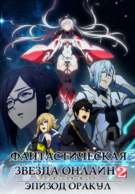 Phantasy-Star-Online-2-Episode-Oracle