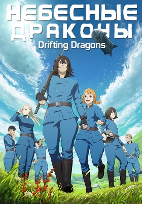 Kuutei-Dragons