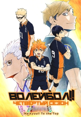 Haikyuu!!-To-the-Top