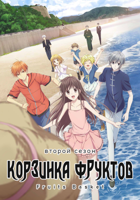 Fruits-Basket-2nd-Season