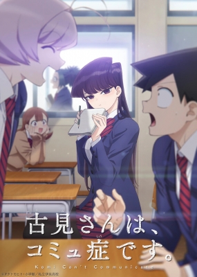 Komi-san-wa,-Comyushou-desu.